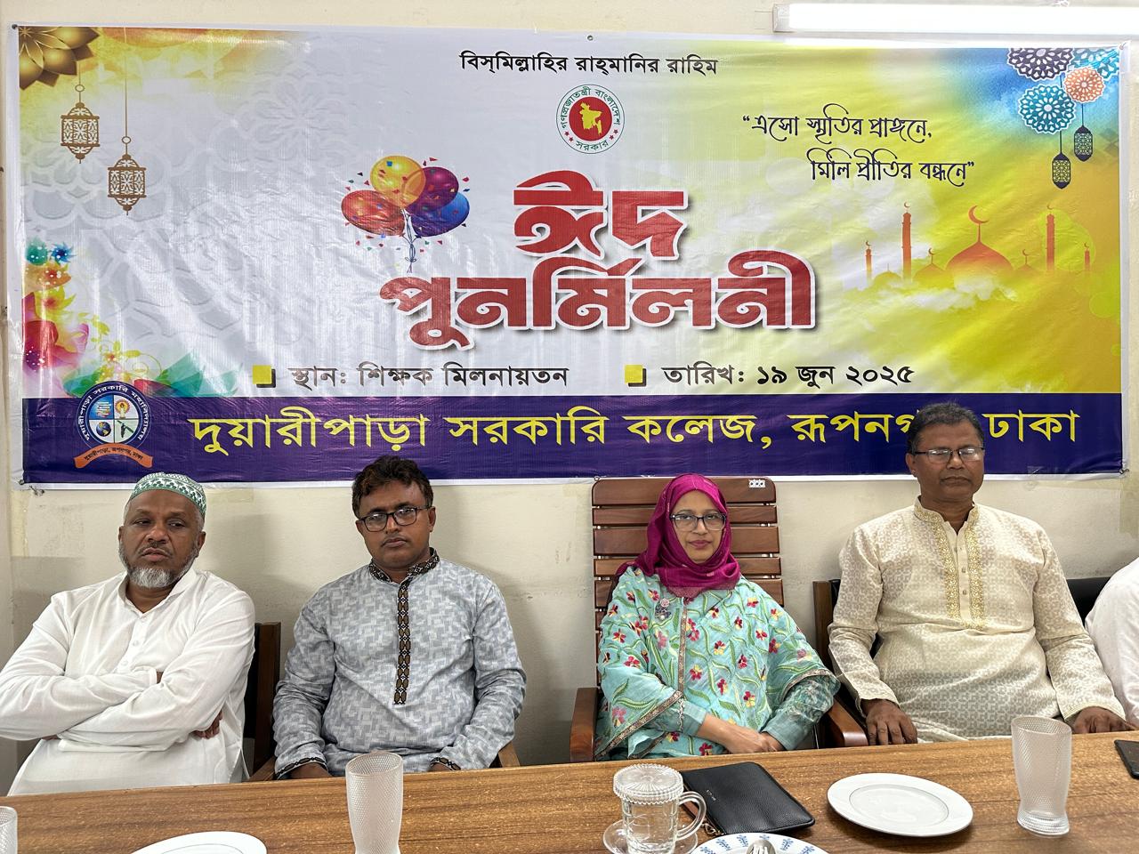 ১০ জিলহজ ঈদুল আজহা